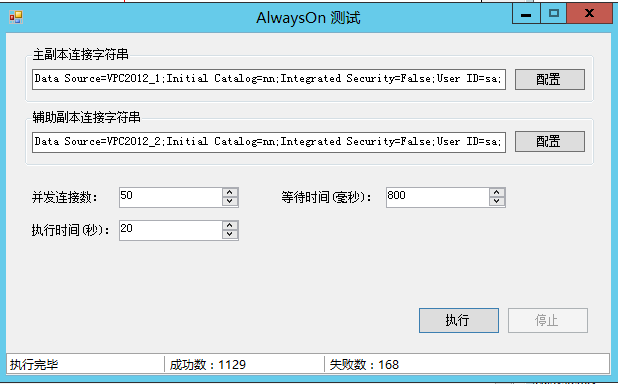 AlwaysOn 同步时间的测试