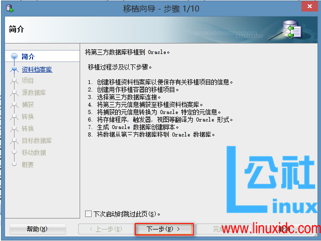MySQL 数据库迁移至 Oracle 数据库