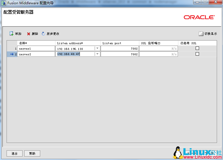 Weblogic 集群部署图解