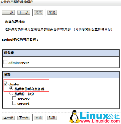 Weblogic 集群部署图解 