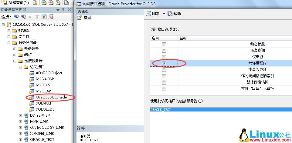 在 64 位 SQL Server 中创建 Oracle 的链接服务器 Link Server