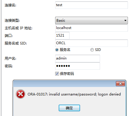 Navicat 连接 Oracle 时提示 ORA-28547 错误 