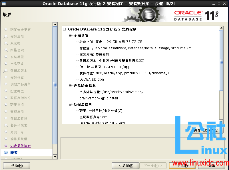 CentOS 7 安装 Oracle 11.2.0.4