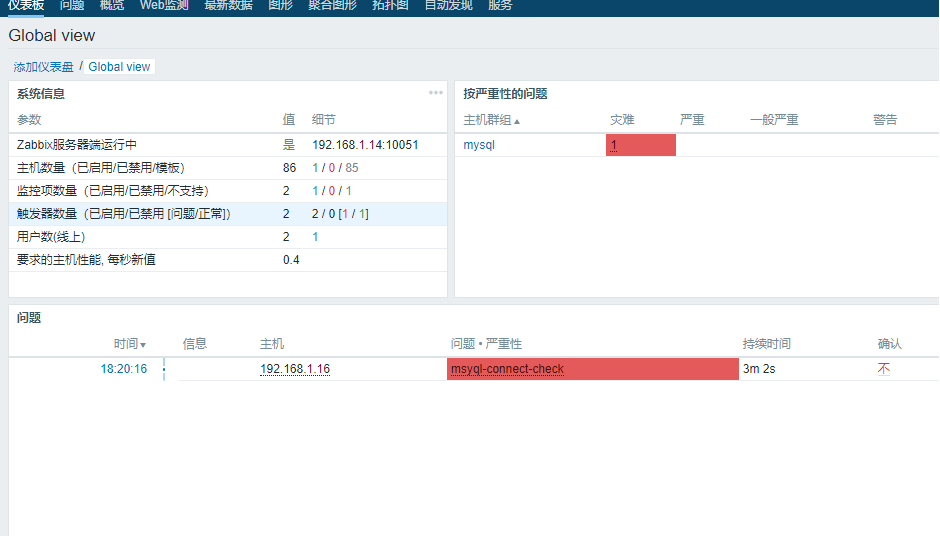 Zabbix 实现对 MySQL 数据库主从监控