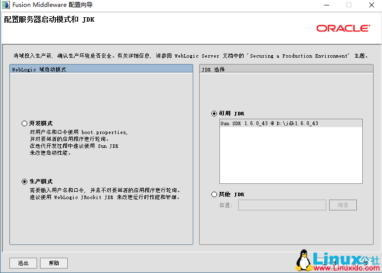 Weblogic 集群部署图解