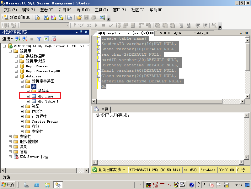 SQLServer 表的设计（建表）