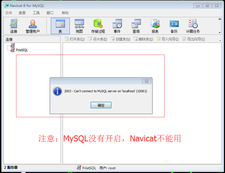 Navicat 相关应用及注意事项 Navicat 相关应用及注意事项