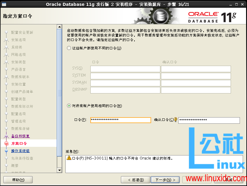 CentOS 7 安装 Oracle 11.2.0.4
