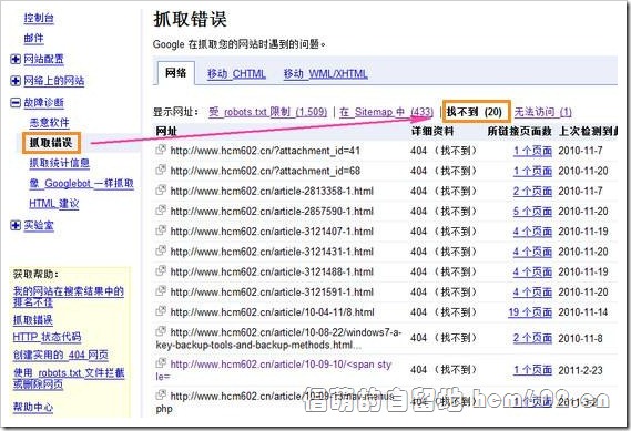 说说 Robots.txt 限制收录与 Google 网站管理员工具