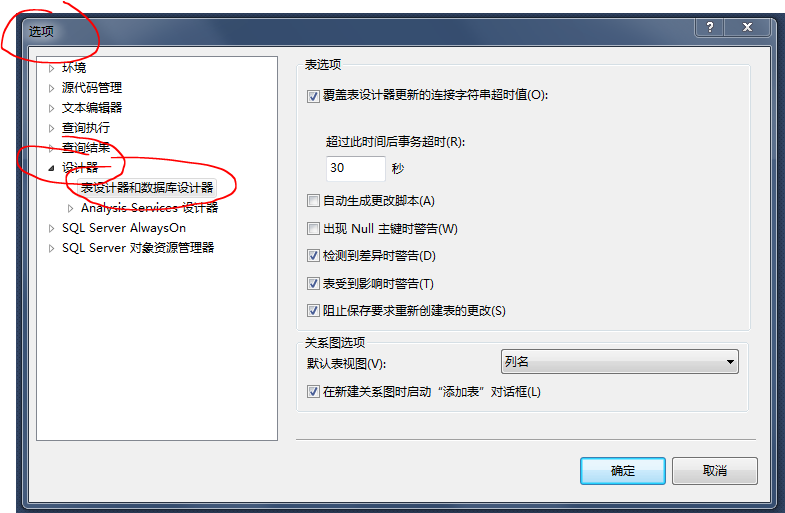 SQL Server 数据库调整表中列的顺序操作