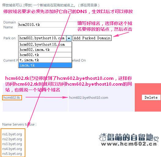 VistaPanel：绑定 / 停放域名 / 子域名图文教程