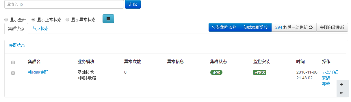 Riak 集群监控详解
