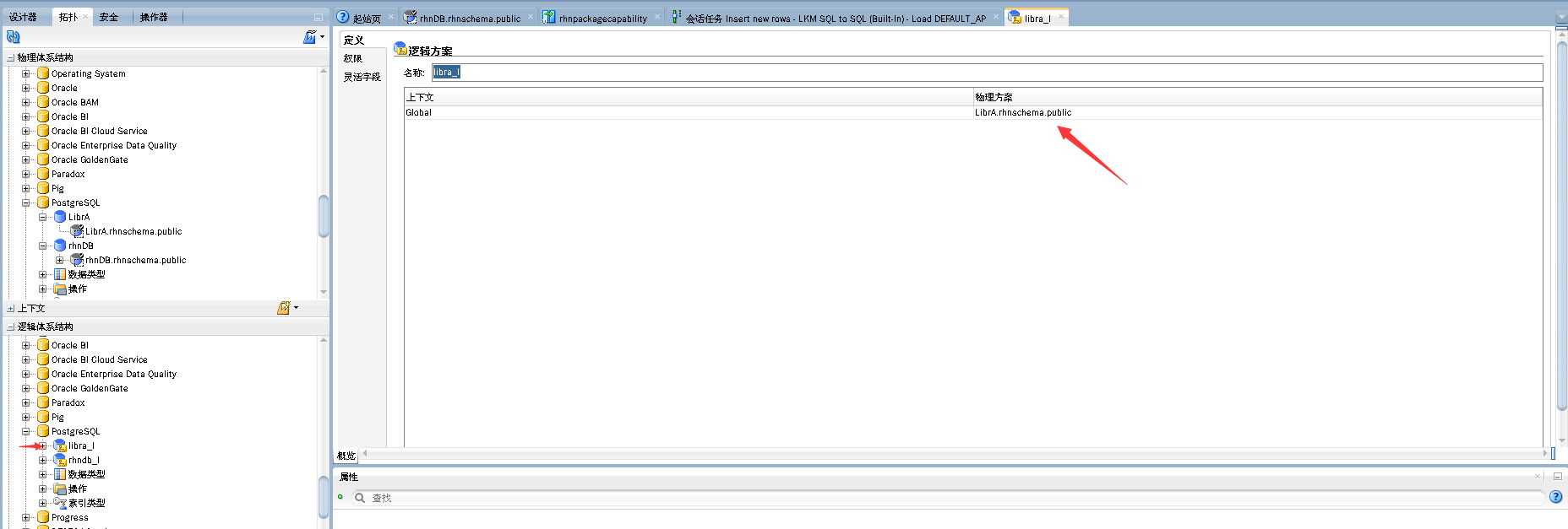 通过 ODI 12c 同步 PostgreSQL 数据到 FusionInsight LibrA
