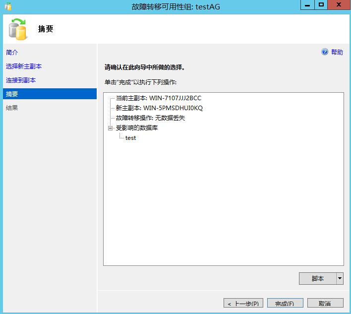 手把手教你搭建 SQL Server AlwaysOn 图文详解
