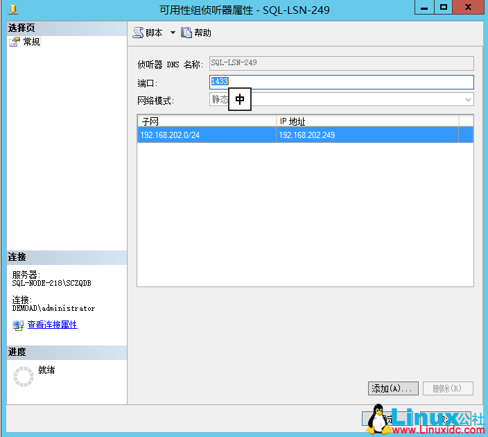 SQL Server 2014 数据库集群搭建与配置指南
