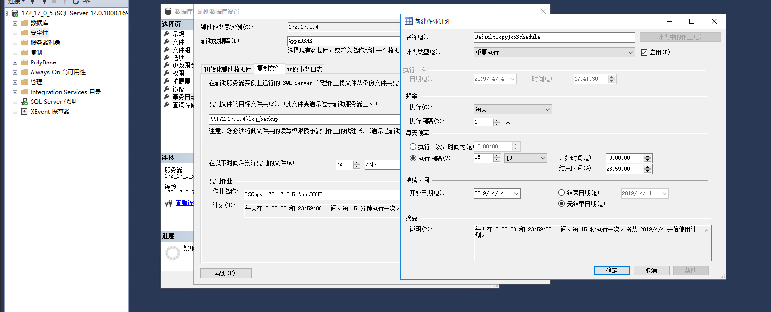 SQL Server 2017 搭建主从备份