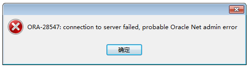 Navicat 连接 Oracle 时提示 ORA-28547 错误