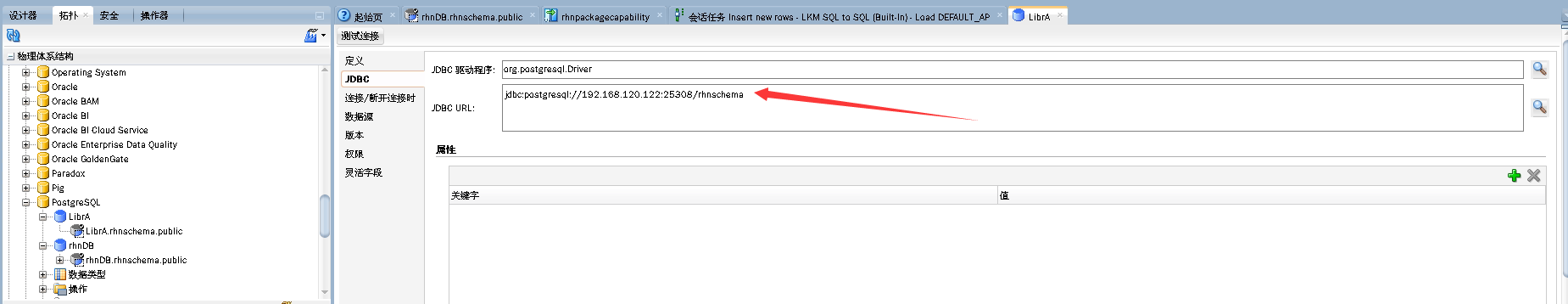 通过 ODI 12c 同步 PostgreSQL 数据到 FusionInsight LibrA