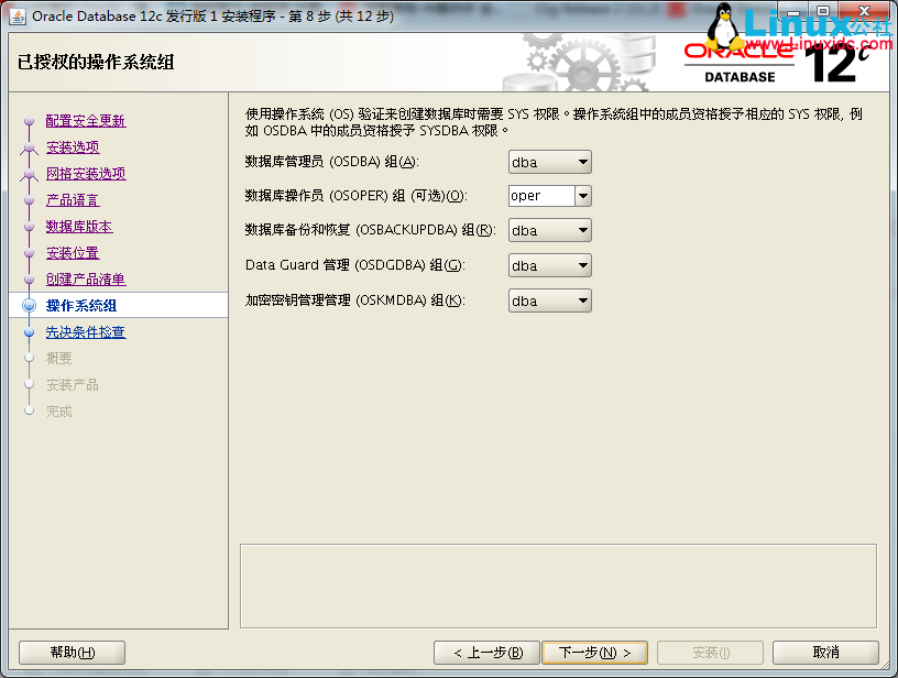 Oracle 12c 在 Oracle Linux 6.6 x64 上安装图解