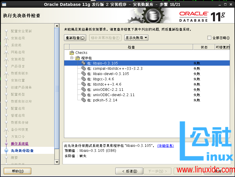 CentOS 7 安装 Oracle 11.2.0.4
