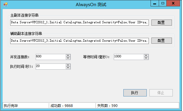AlwaysOn 同步时间的测试