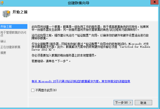 手把手教你搭建 SQL Server AlwaysOn 图文详解