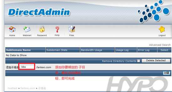 DirectAdmin：怎样建立子域名