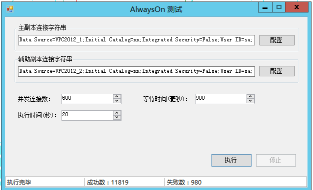 AlwaysOn 同步时间的测试