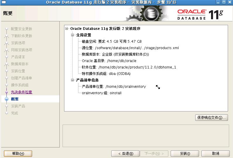 Linux 下 Oracle 11.2.0.4.0 安装步骤图文详解 Linux 下 Oracle 11.2.0.4.0 安装步骤图文详解