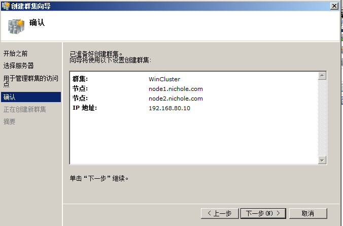 Windows Server 2008 R2 中安装 SQL Server 2012 集群图文详解 Windows Server 2008 R2 中安装 SQL Server 2012 集群图文详解