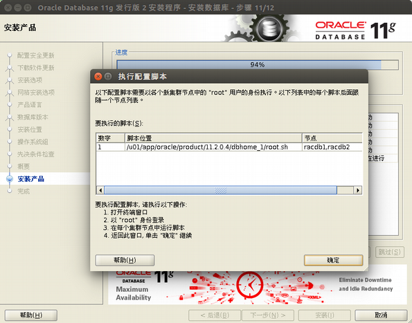  使用多路径在 Oracle Linux 6.5 上搭建 Oracle RAC 11.2.0.4