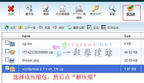 cPanel 教程：在线上传 / 解压 / 移动文件 [图文]
