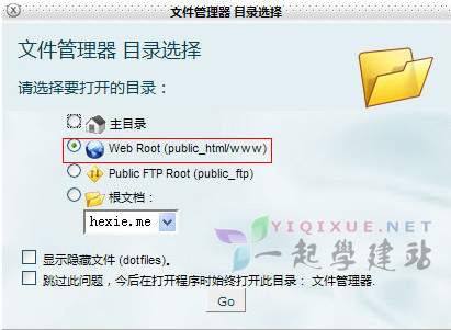 cPanel 教程：在线上传 / 解压 / 移动文件 [图文]