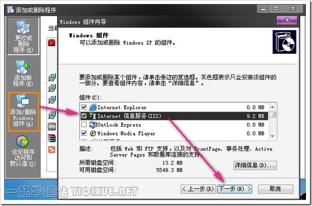 Windows XP 下安装 IIS 搭建 ASP 环境教程 [图文]