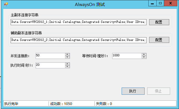AlwaysOn 同步时间的测试