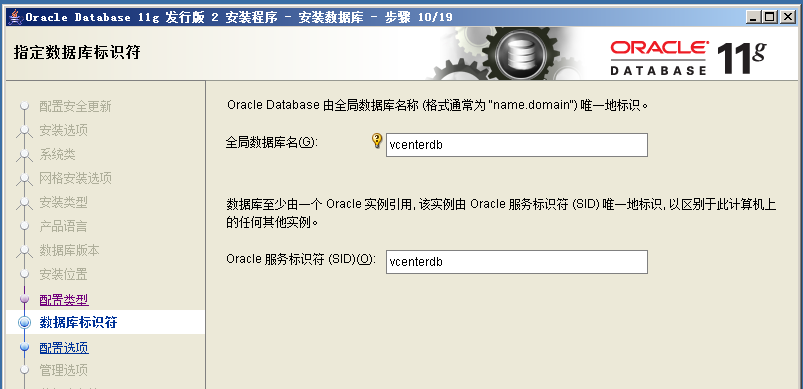 使用 Oracle 数据库安装 vCenter5.1