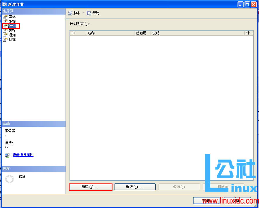 使用 SQL Server 2005 作业设置定时任务