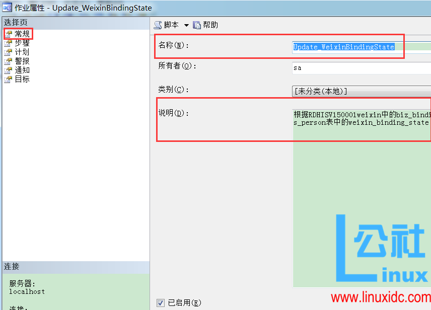 SQL Server 2005 创建定时作业任务