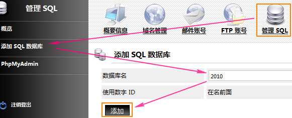 ispCP:域名管理 /FTP 创建 /MySQL 数据库使用图文教程 ispCP:域名管理 /FTP 创建 /MySQL 数据库使用图文教程