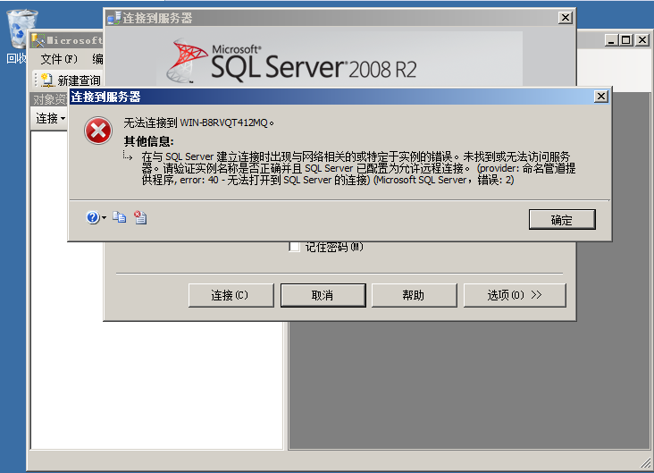 SQL Server 2008 之 master 数据库备份和还原