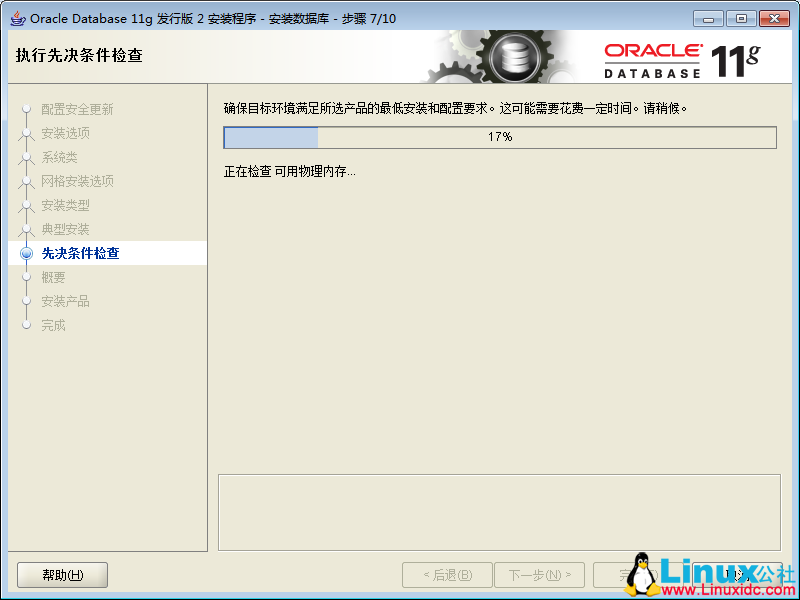 Windows Server 2008 R2 安装 Oracle Database 11g Release 2 图解