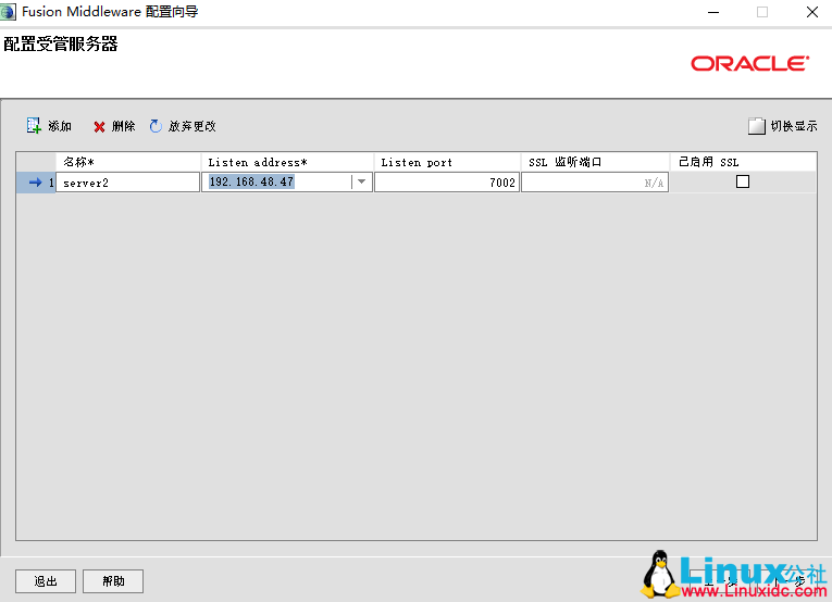 Weblogic 集群部署图解