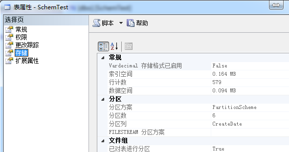 SQL Server 分区具体例子详解
