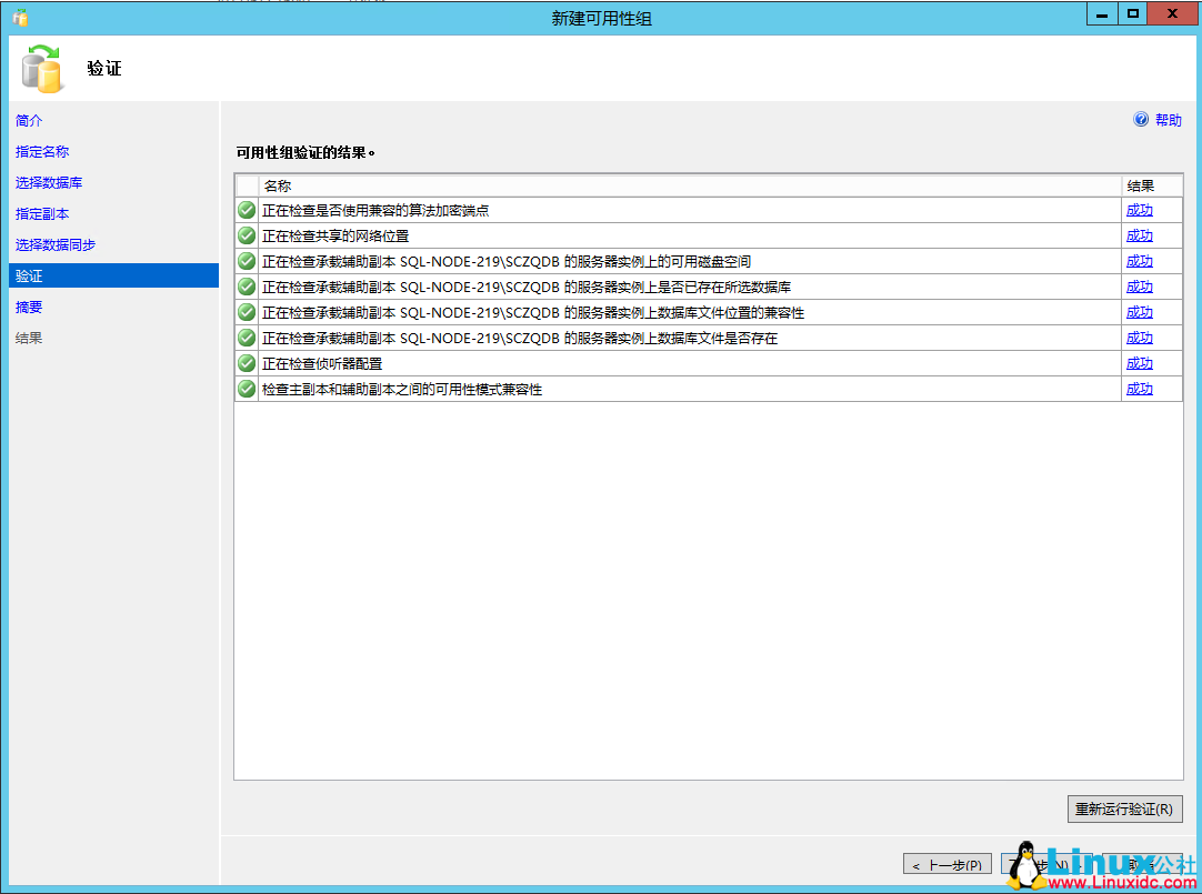 SQL Server 2014 数据库集群搭建与配置指南