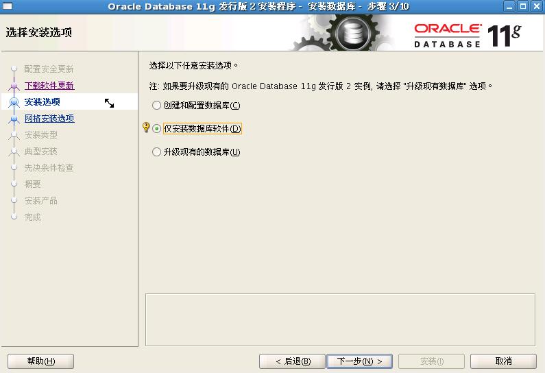 Linux 下 Oracle 11.2.0.4.0 安装步骤图文详解 Linux 下 Oracle 11.2.0.4.0 安装步骤图文详解