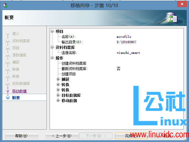 MySQL 数据库迁移至 Oracle 数据库