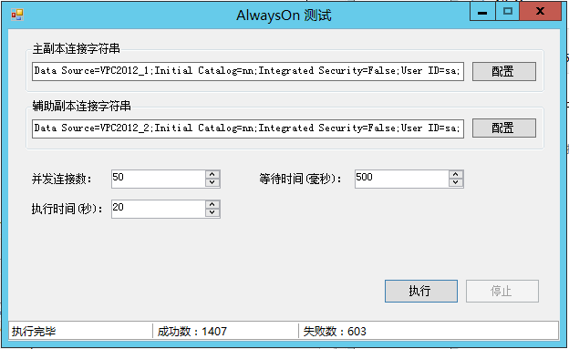 AlwaysOn 同步时间的测试