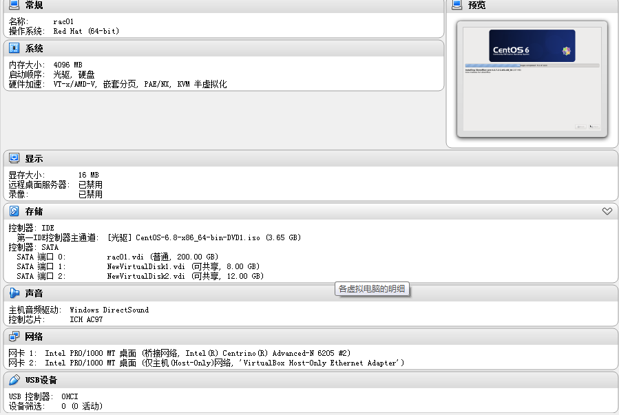 以 CentOS 6.8 系统为例部署 Oracle 11g RAC 和 DNS 配置 以 CentOS 6.8 系统为例部署 Oracle 11g RAC 和 DNS 配置