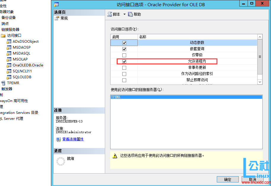通过 MSSQL 连接服务器连接至 Oracle 数据库
