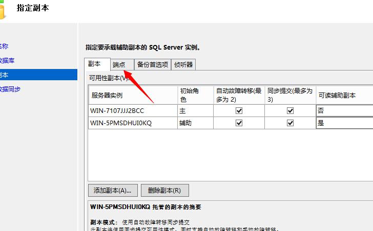 手把手教你搭建 SQL Server AlwaysOn 图文详解